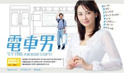 Densha Otoko
