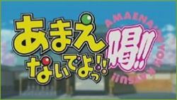 Fanservice Anime and Ecchi - Amaenaideyo