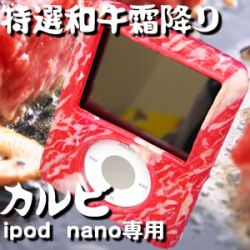 IPob - Kobe Beef Nano Skin