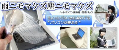 Waterproof your laptop by Thanko