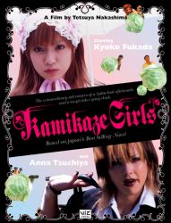 Kamikaze Girls DVD Cover