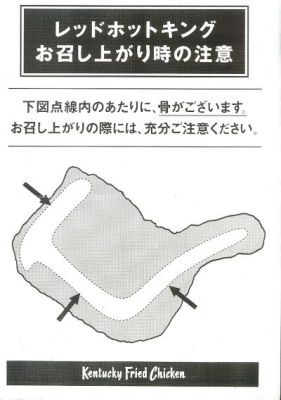 KFC Japan: Bones Diagram