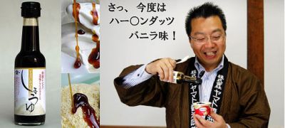 Yamato soy sauce for ice cream