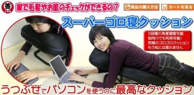 Thanko: Lazy Geek Cushion