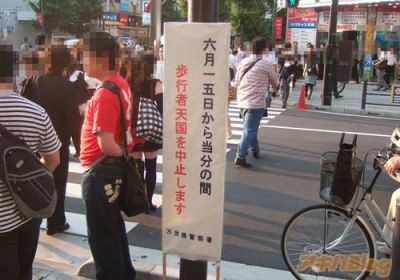 Akihabara's vehicle-free street