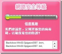 Hello Kitty Antivirus and Firewall