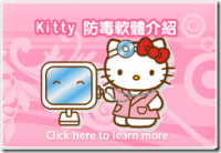 Hello Kitty Antivirus and Firewall