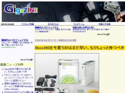 Japan's Top Blogs: Gigazine
