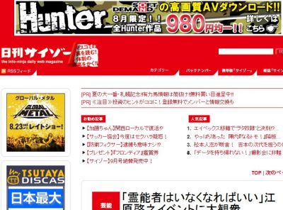 Japan's Top Blogs: Nikkan saizou