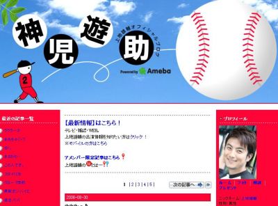 Japan's Top Blogs: Kamiji Yusuke
