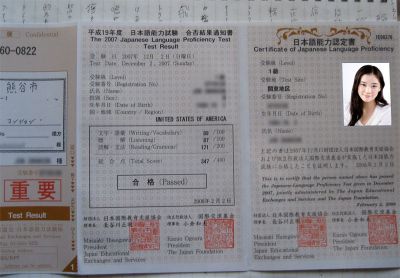 A 2007 JLPT 1 passing test