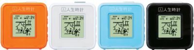 Jinsei Tokei - Human Tamagotchi