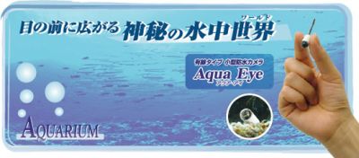 Aqua Eye